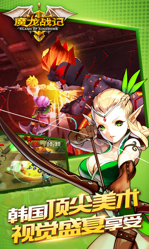 魔龙战记2