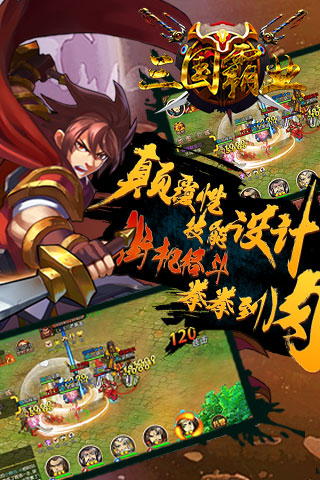 三国霸业3