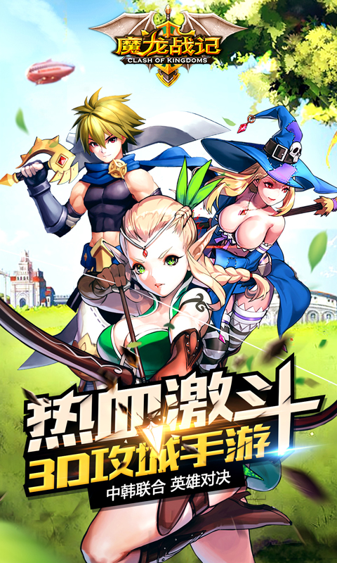 魔龙战记1