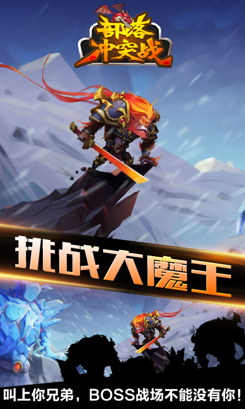 部落冲突战5
