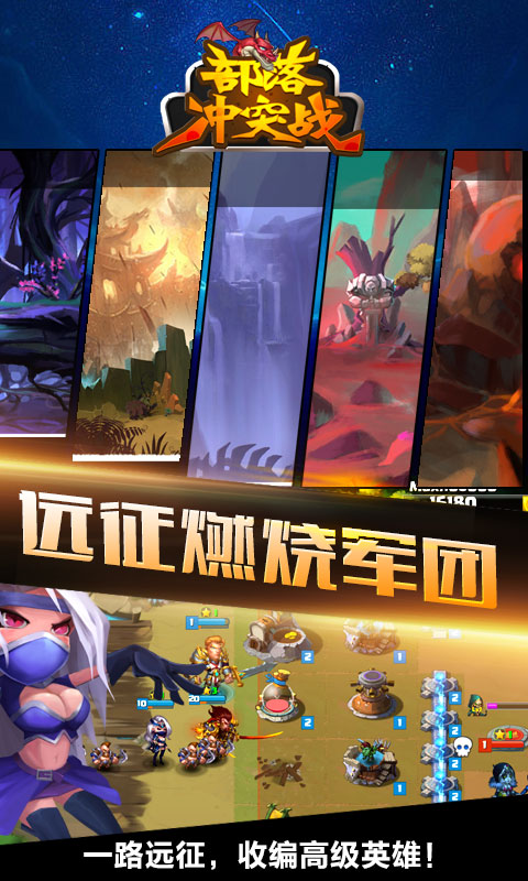 部落冲突战2