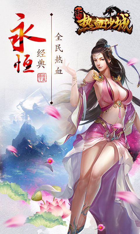 新热血沙城4