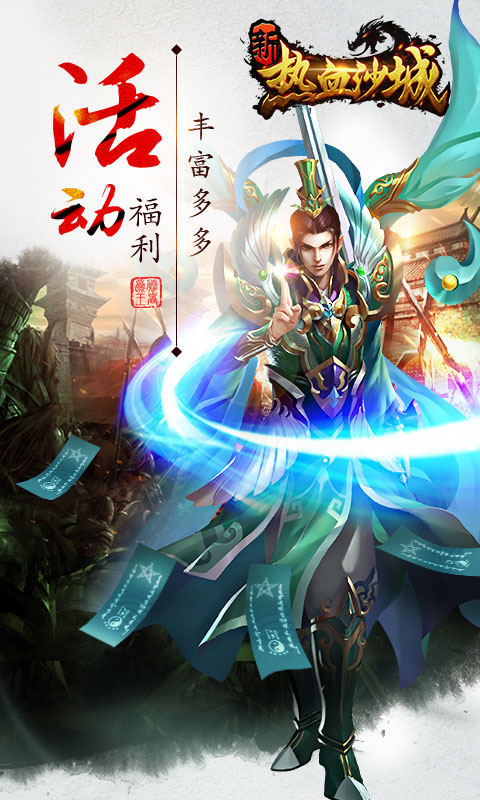 新热血沙城1