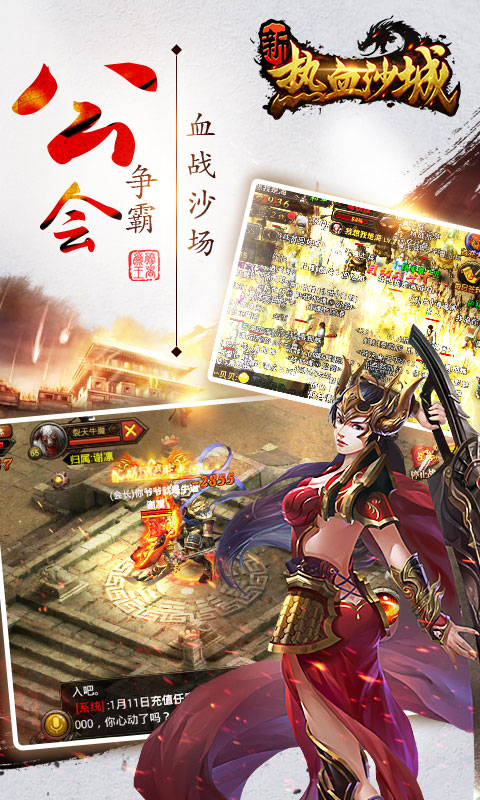 新热血沙城2
