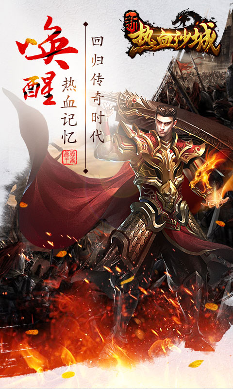 新热血沙城5