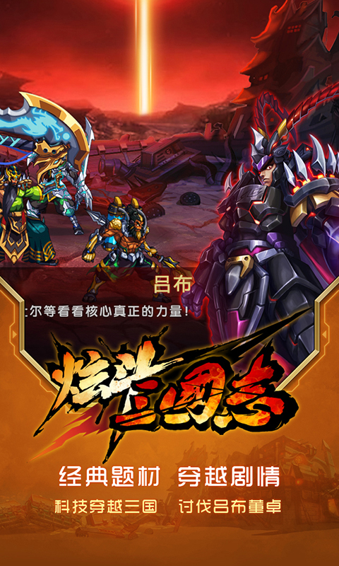 炫斗三国志2