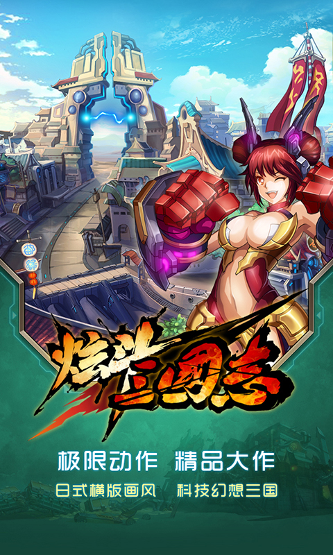 炫斗三国志4