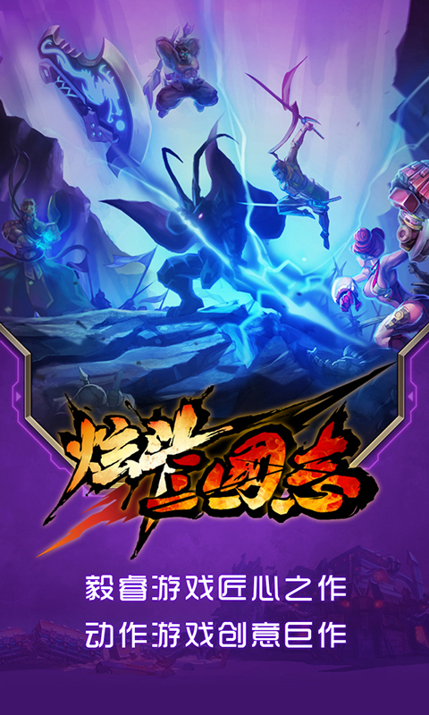 炫斗三国志5