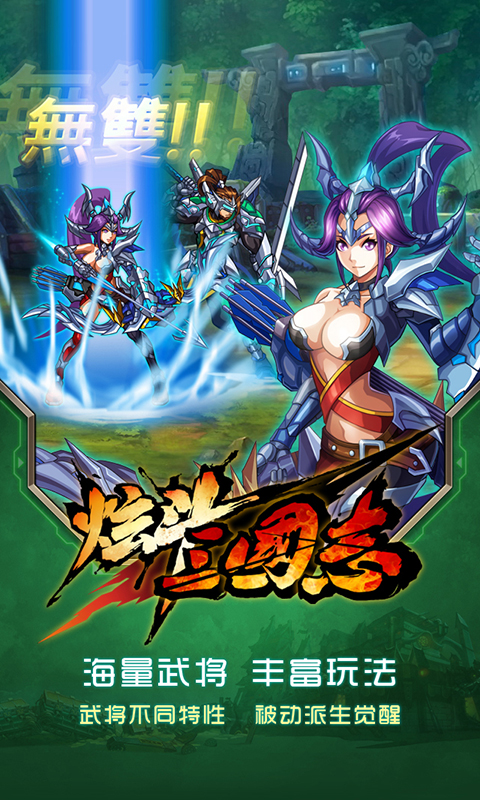 炫斗三国志3