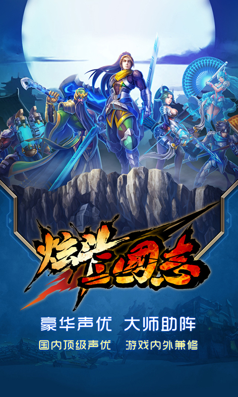 炫斗三国志1