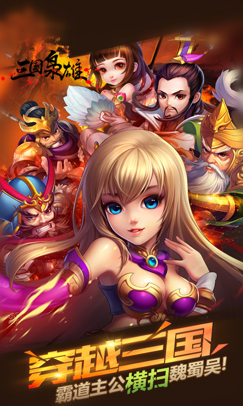 三国枭雄1