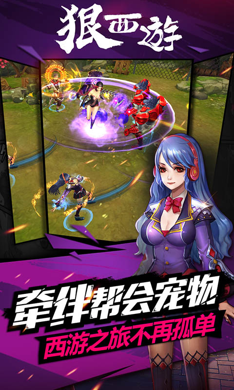 狠西游5