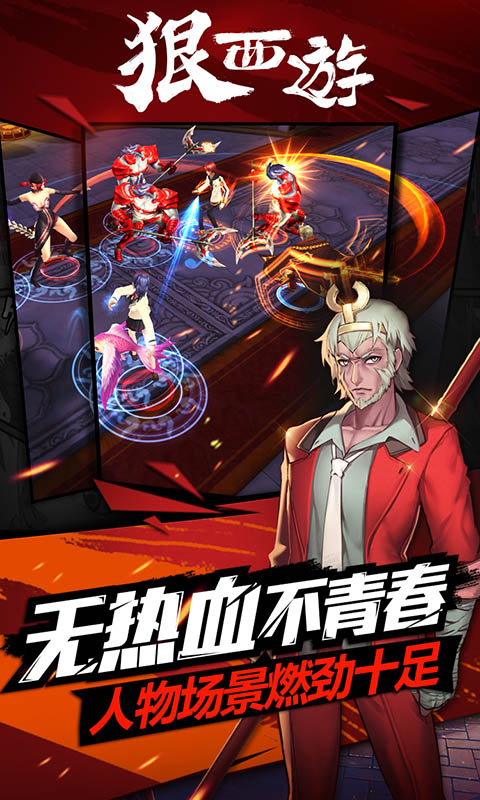 狠西游2