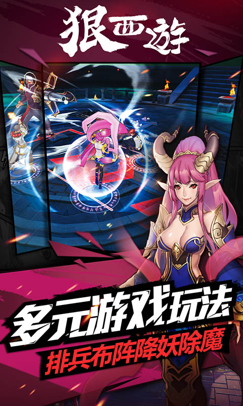 狠西游4