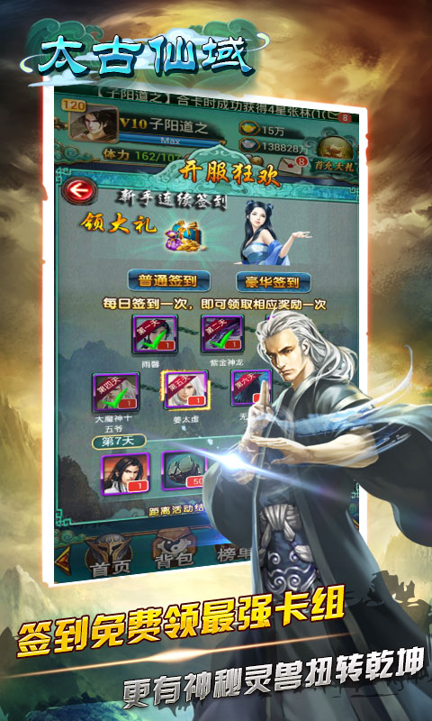 太古仙域5