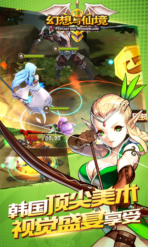 幻想与仙境2