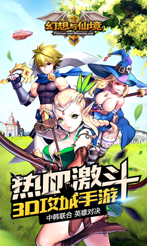 幻想与仙境1
