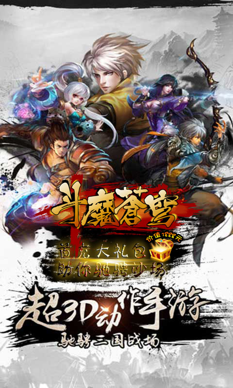 斗魔苍穹1