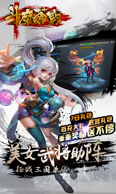 斗魔苍穹2