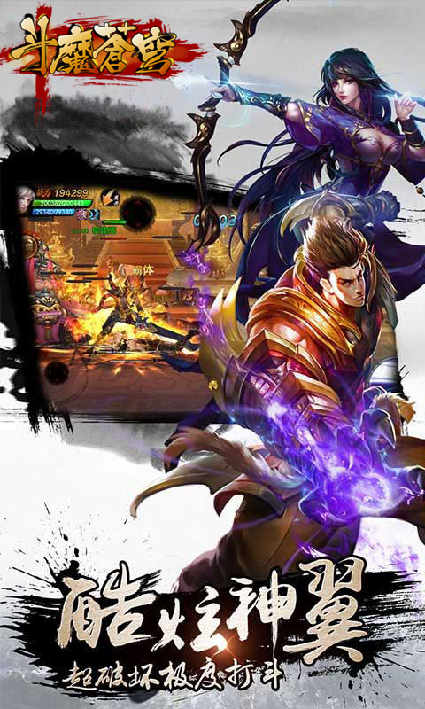 斗魔苍穹4