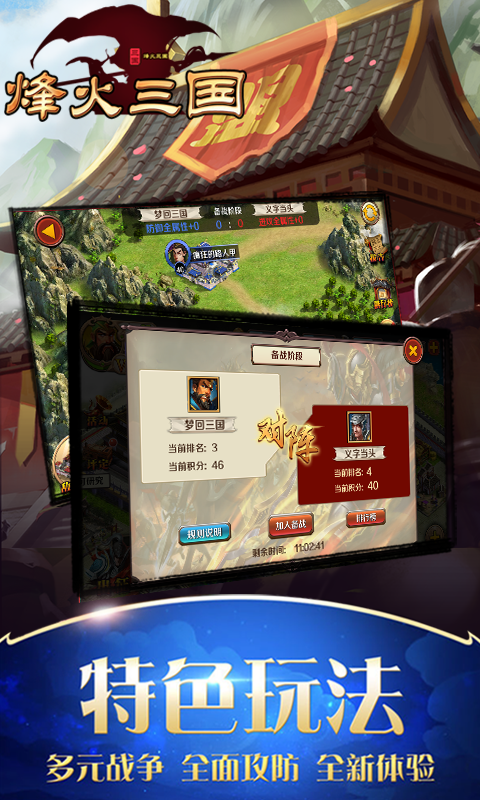 烽火三国BT2