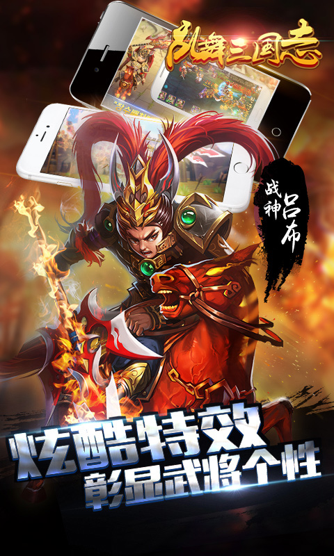 乱舞三国志4