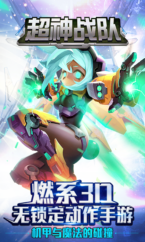 超神战队3