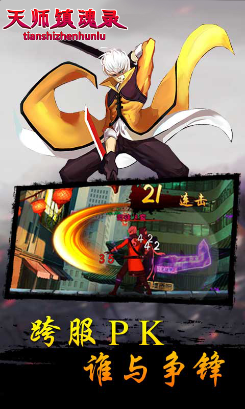 天师镇魂录2