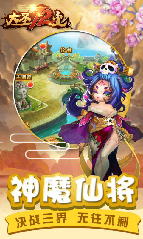 大圣72变2