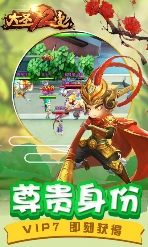 大圣72变4