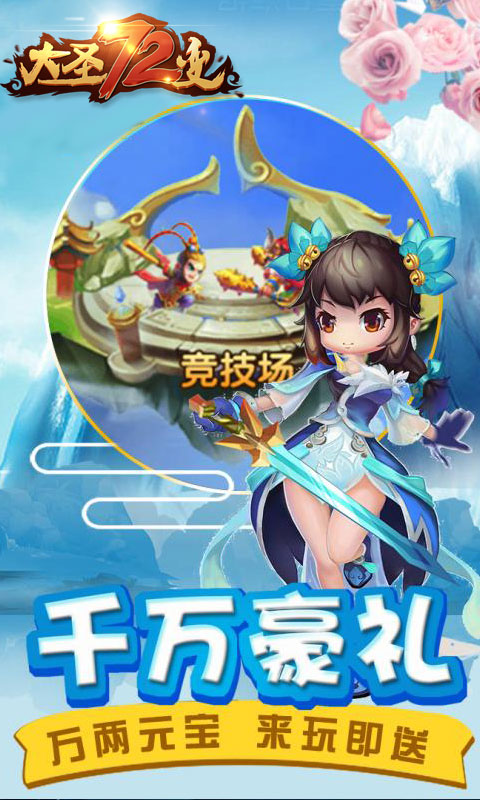 大圣72变5