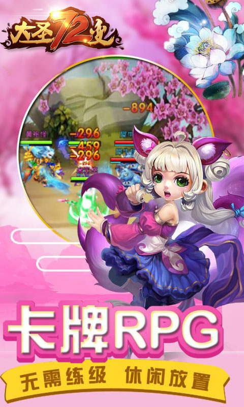 大圣72变3