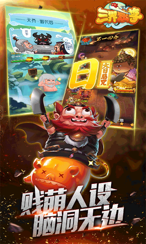 三界独尊5