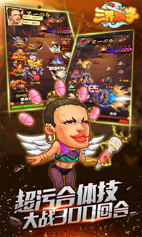 三界独尊3