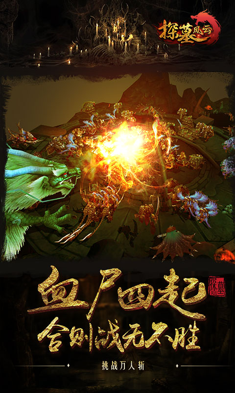探墓风云3