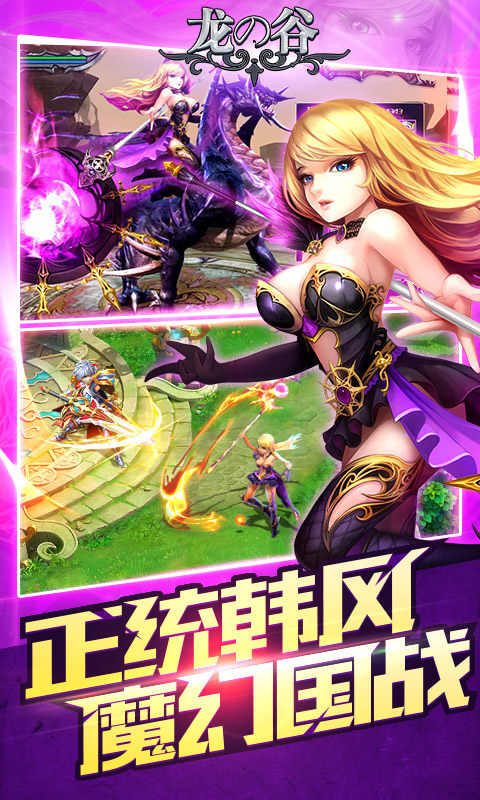 龙の谷1