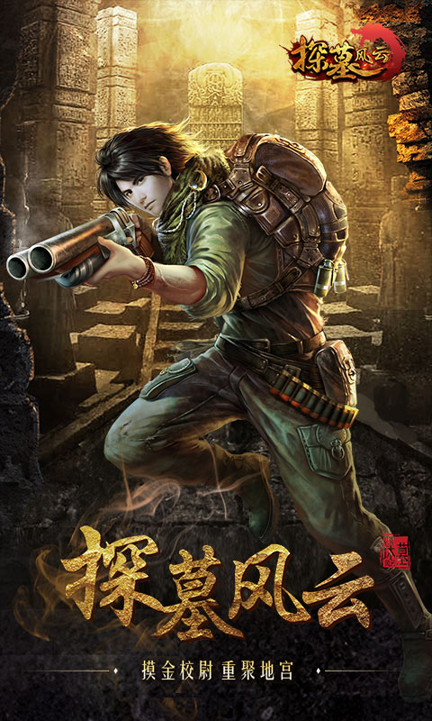 探墓风云1
