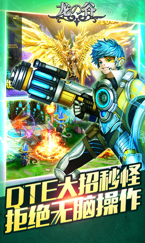 龙の谷3