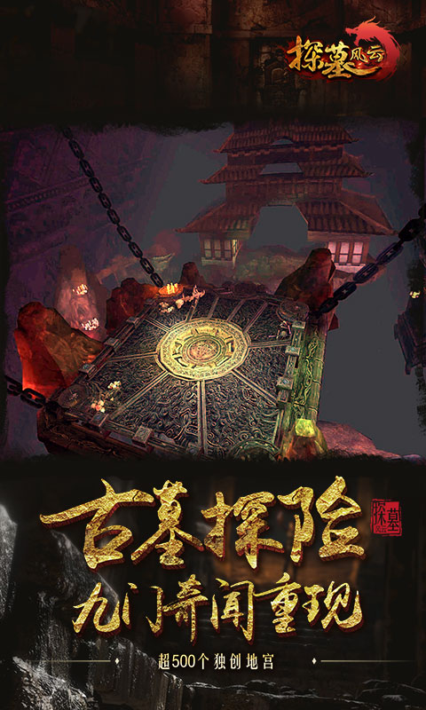 探墓风云5