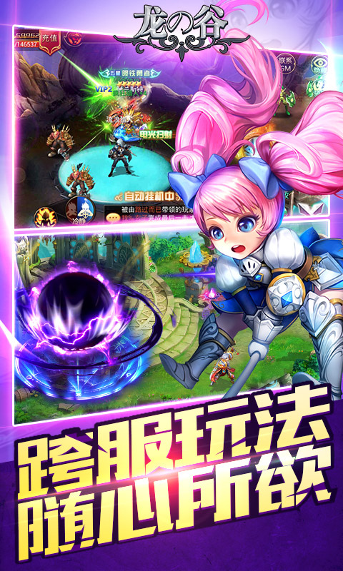 龙の谷2