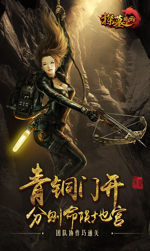 探墓风云2