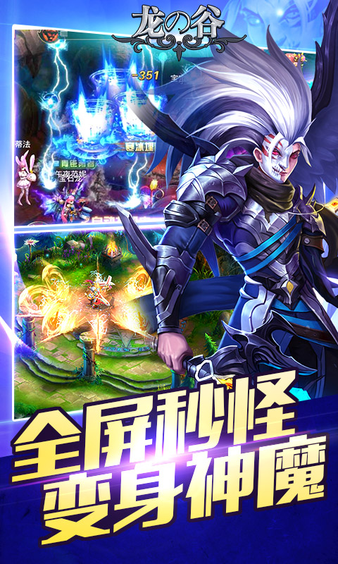 龙の谷4