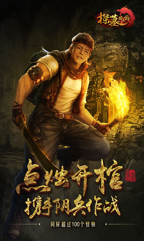 探墓风云4