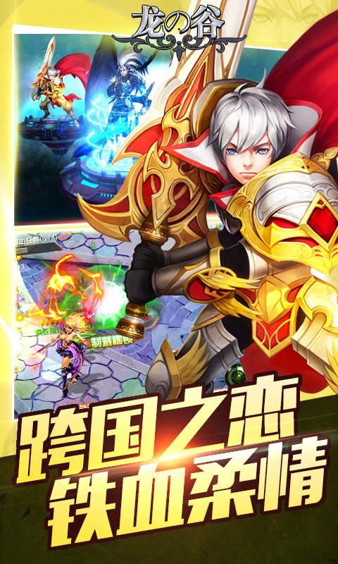 龙の谷5