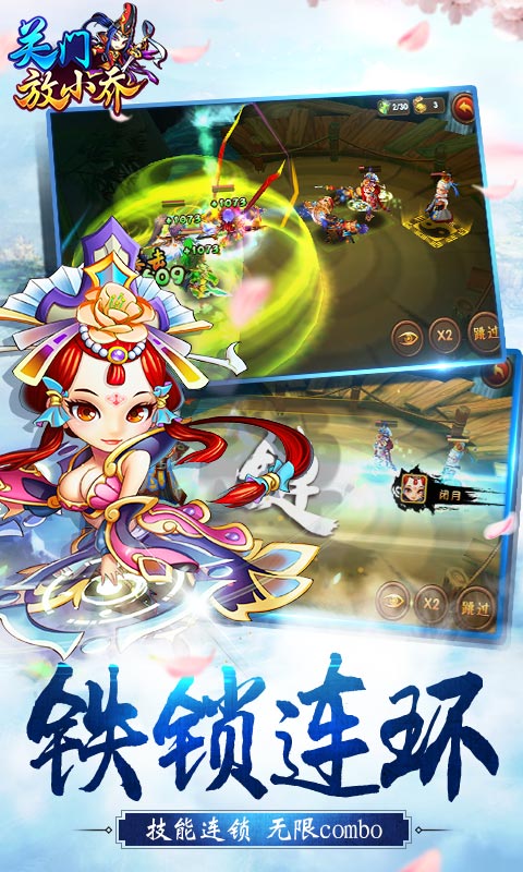 关门放小乔3