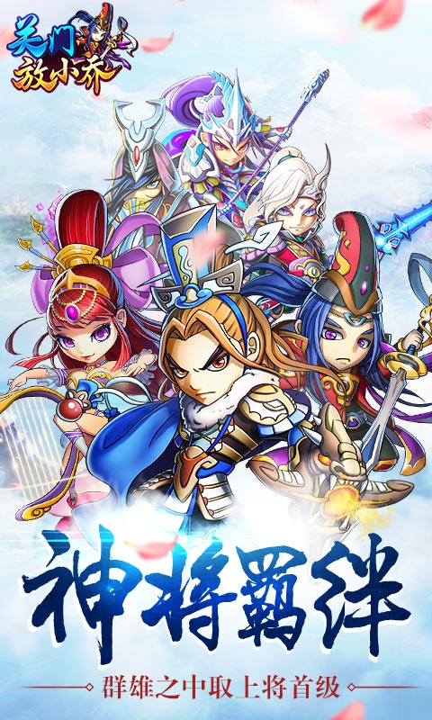 关门放小乔2