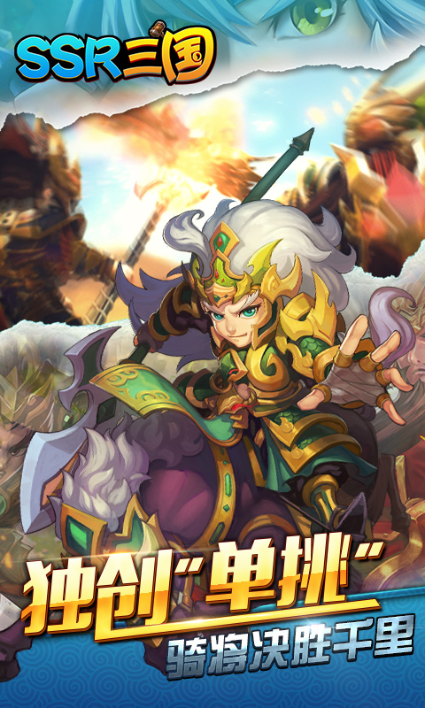 SSR三国3