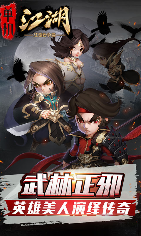 单机江湖1