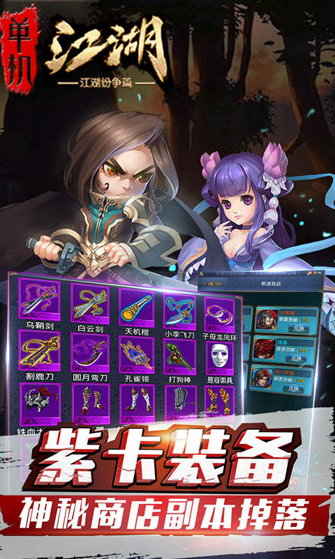 单机江湖4