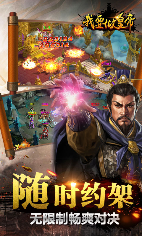 我要做皇帝2